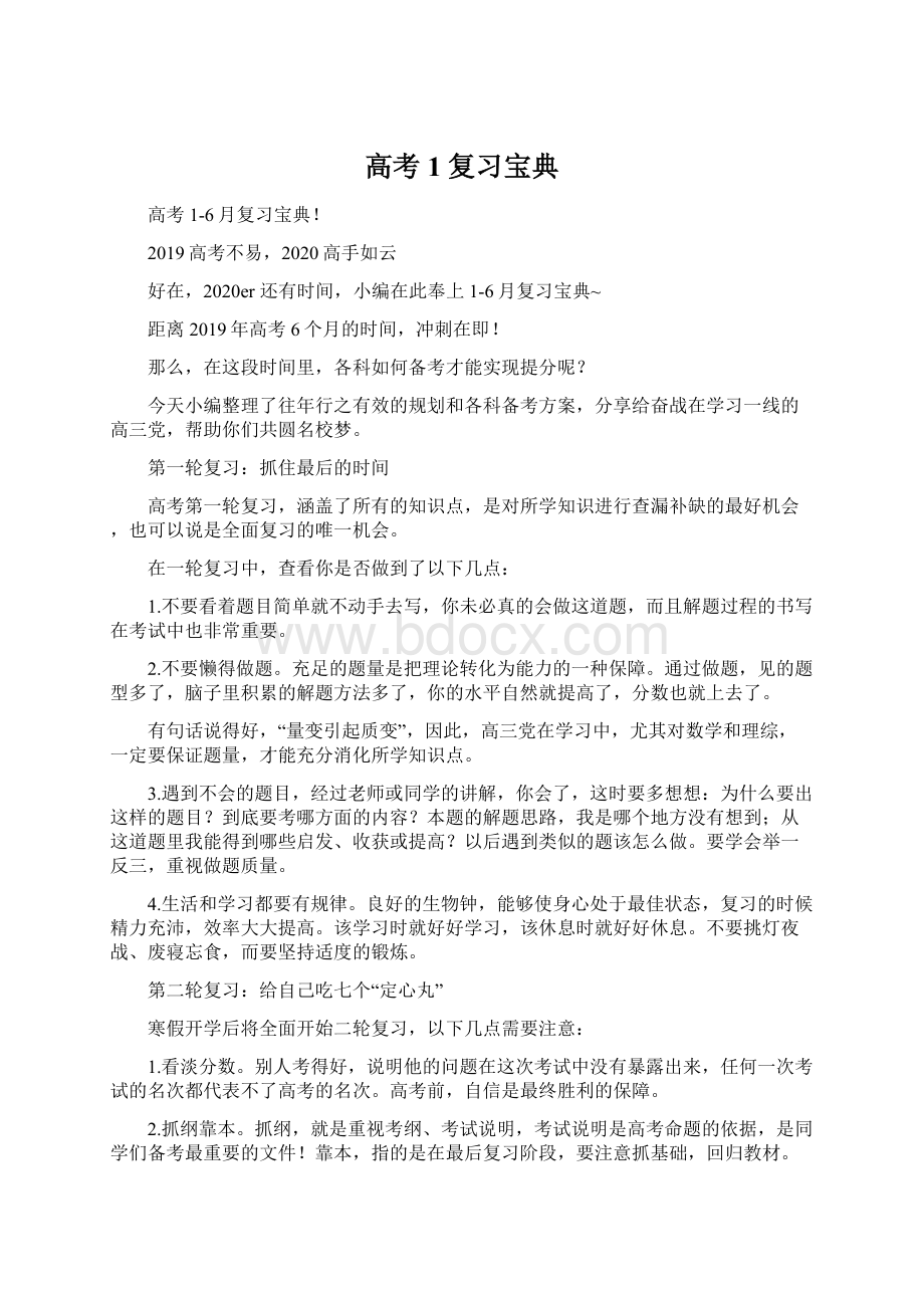 高考1复习宝典文档格式.docx