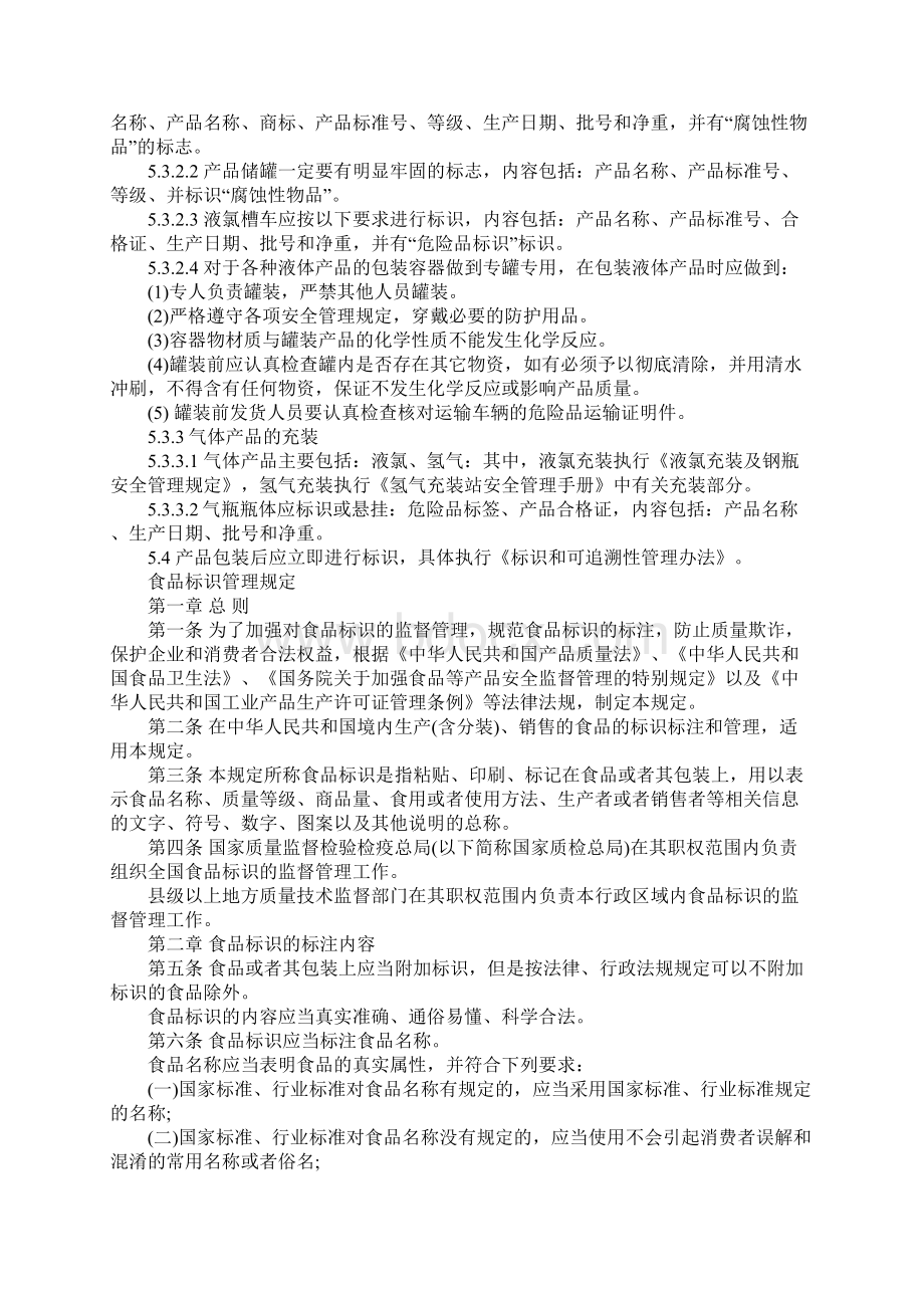 产品包装管理规定Word格式文档下载.docx_第2页