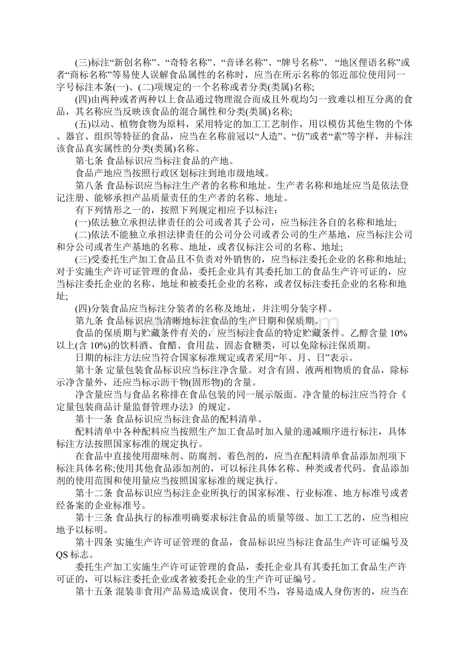 产品包装管理规定Word格式文档下载.docx_第3页