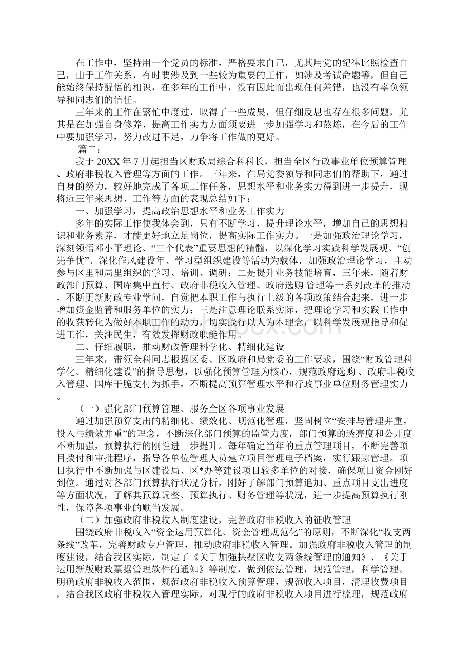 个人思想工作总结字.docx_第3页