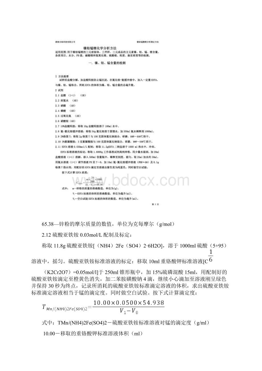 三元检测方法Word文件下载.docx_第2页