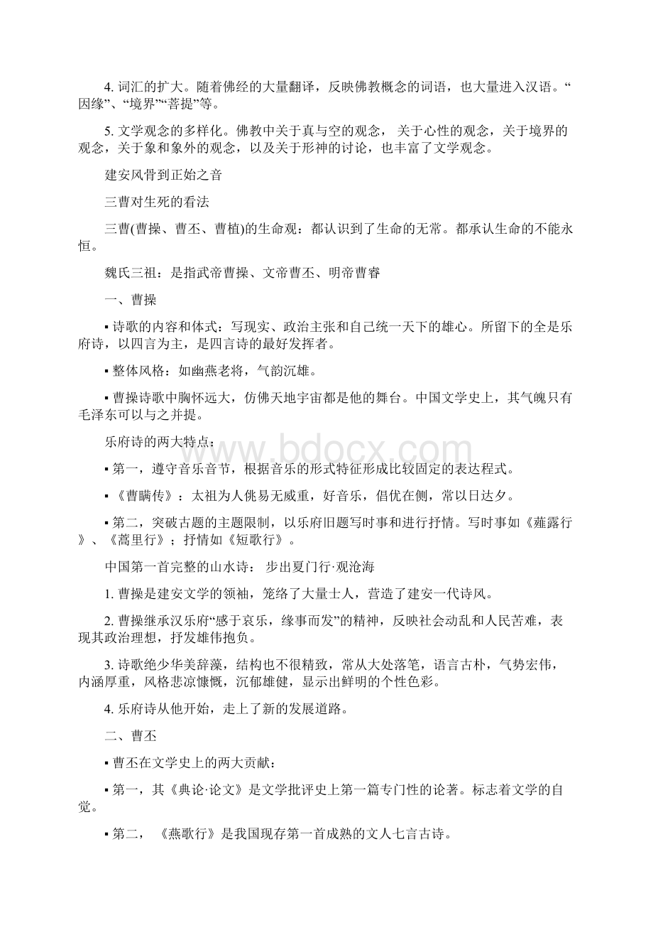 魏晋文学史Word文档下载推荐.docx_第3页