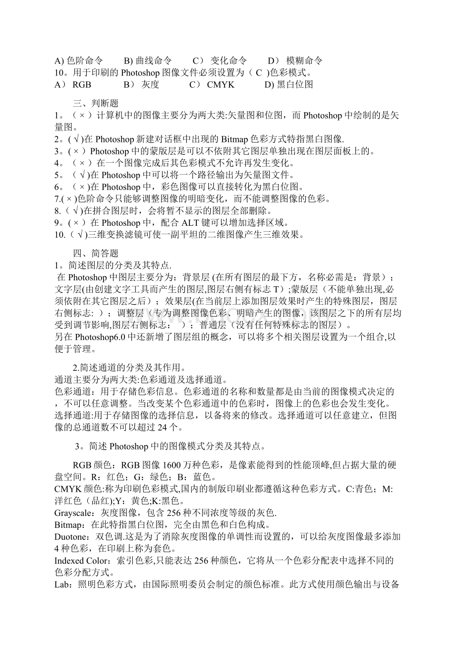 历年PS平面设计考试试题及答案Word格式文档下载.docx_第2页