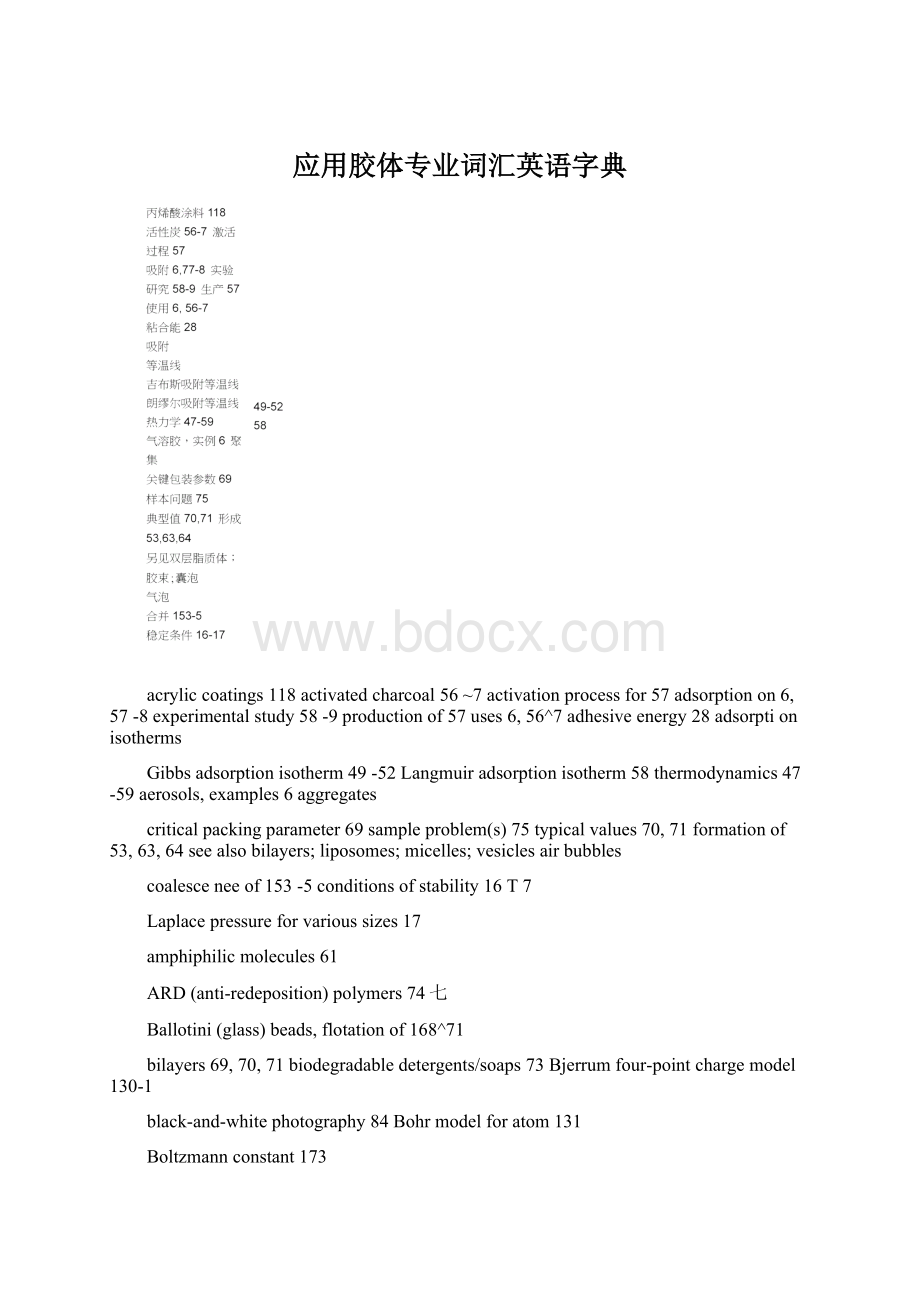 应用胶体专业词汇英语字典Word文档格式.docx