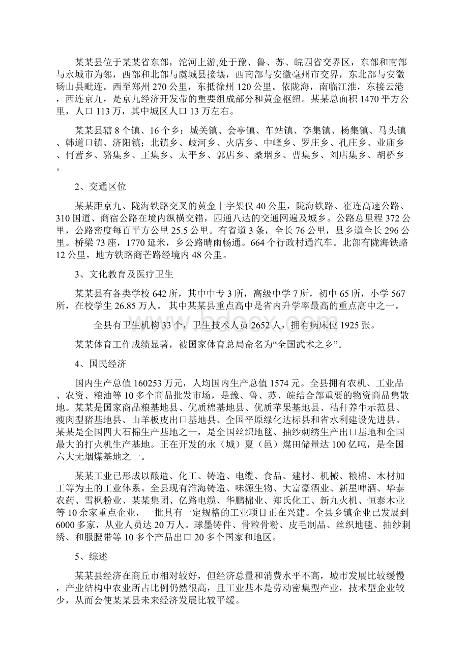 某房地产开发地块项目可行性研究报告经典版.docx_第2页