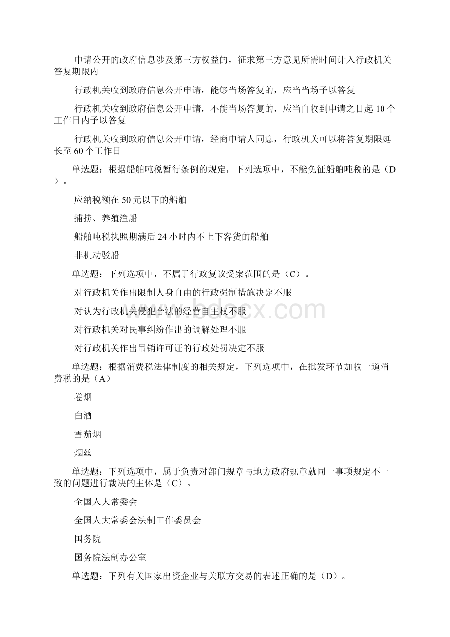 全国财政法规知识竞赛竞赛答案Word文档下载推荐.docx_第3页