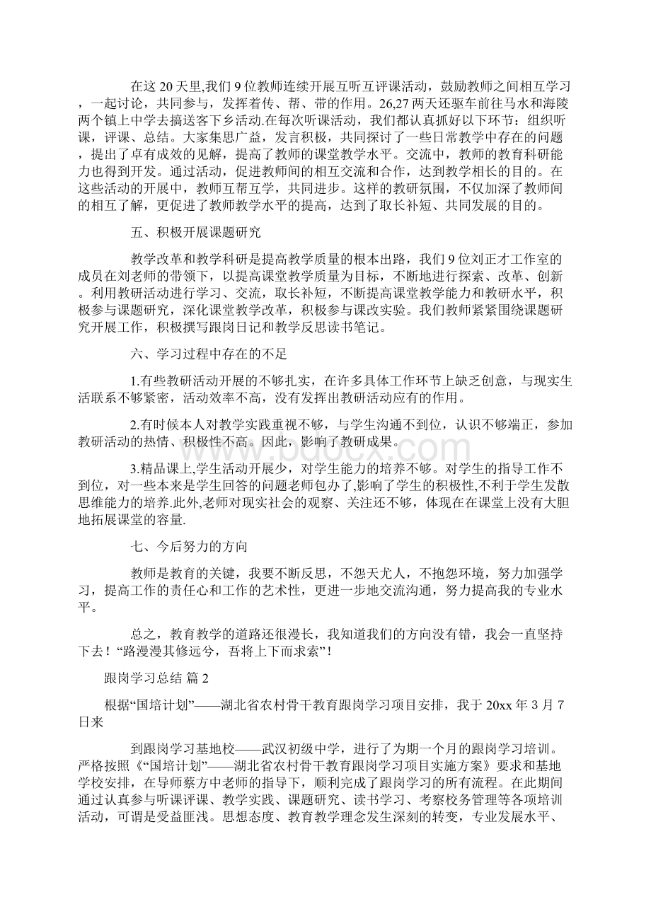 关于跟岗学习总结8篇.docx_第2页