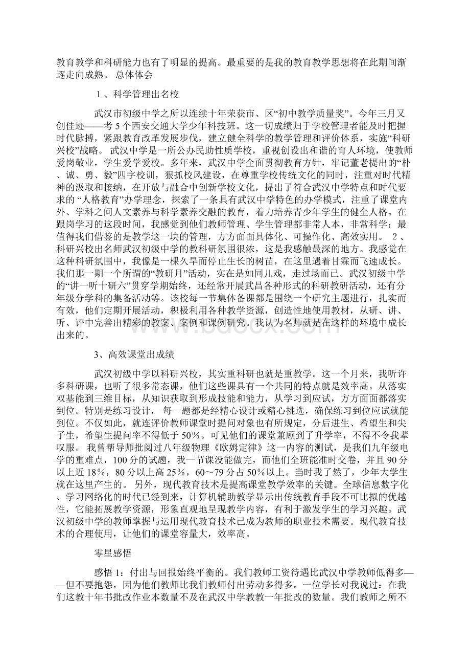 关于跟岗学习总结8篇.docx_第3页