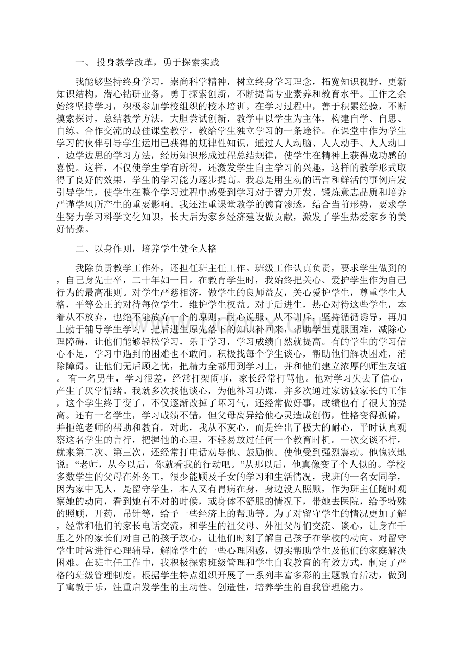 个人师德师风先进事迹演讲稿Word文件下载.docx_第2页