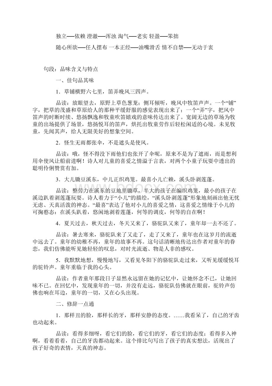 五年级语文下册各单元知识点整理复习汇编Word格式.docx_第3页