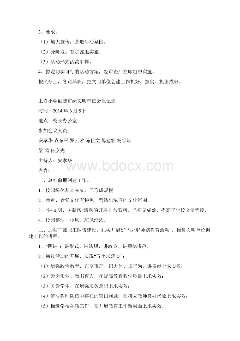 文明单位会议记录Word格式.docx_第2页