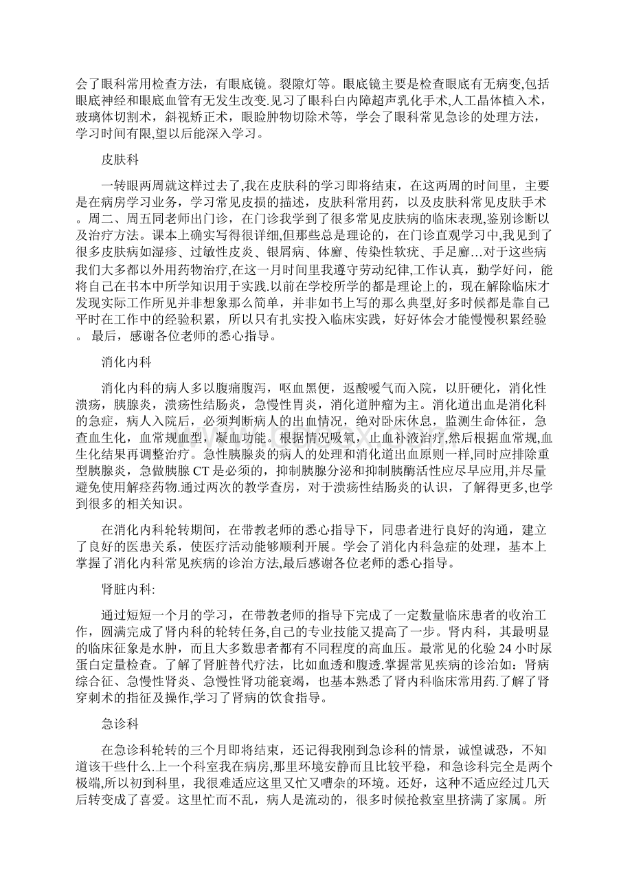 各科室出科小结Word文件下载.docx_第3页