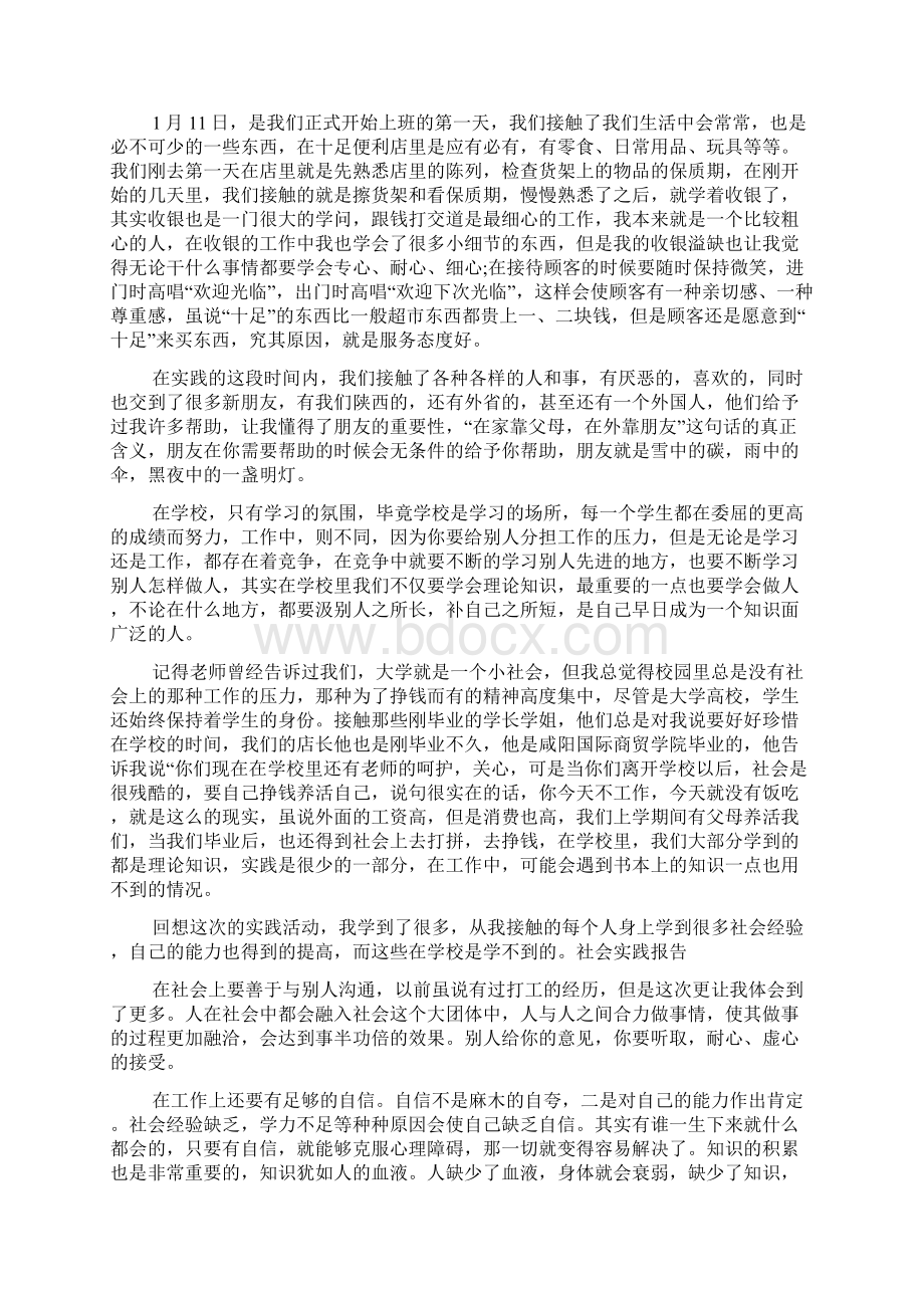 大学生收银员实习周记.docx_第2页