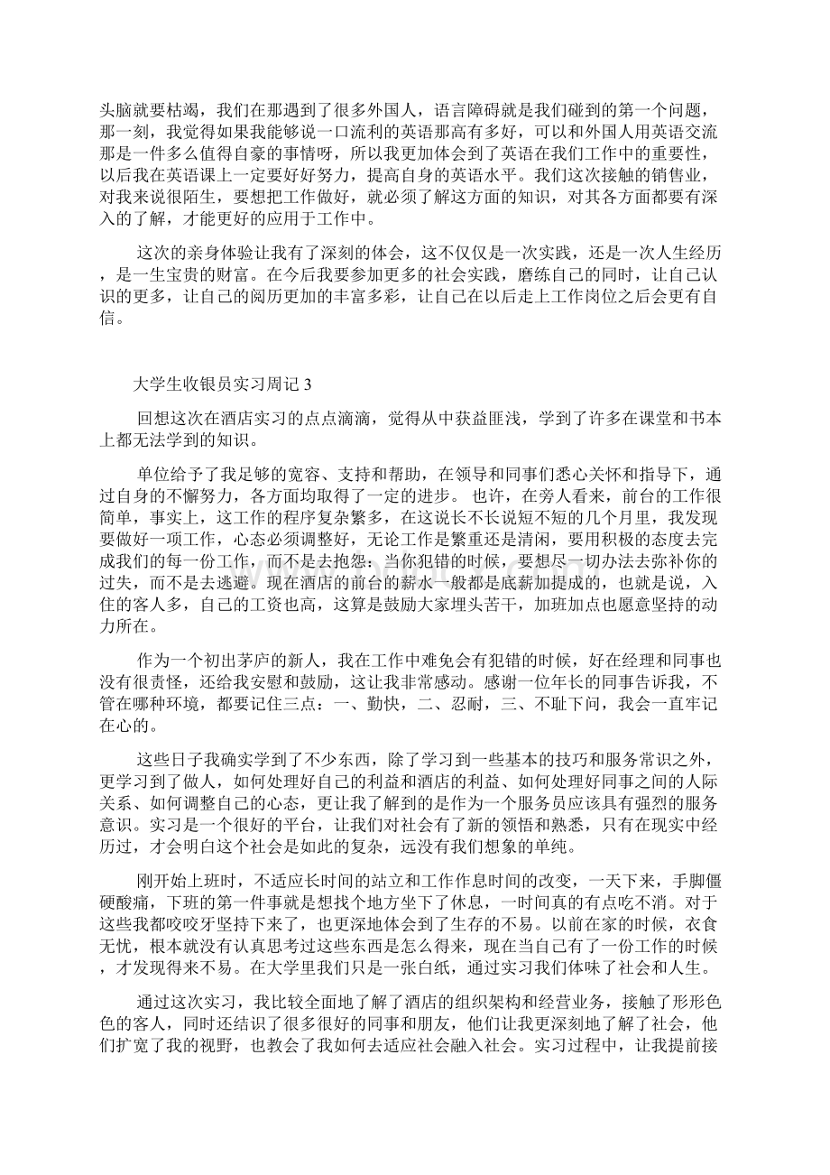 大学生收银员实习周记.docx_第3页