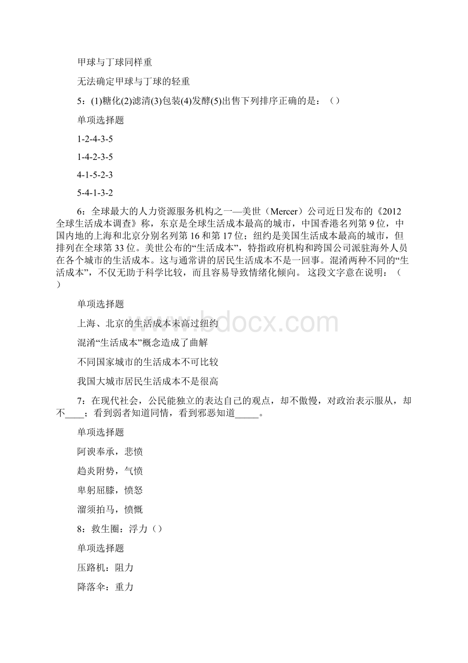 大同事业单位招聘考试真题及答案解析事业单位真题doc.docx_第2页