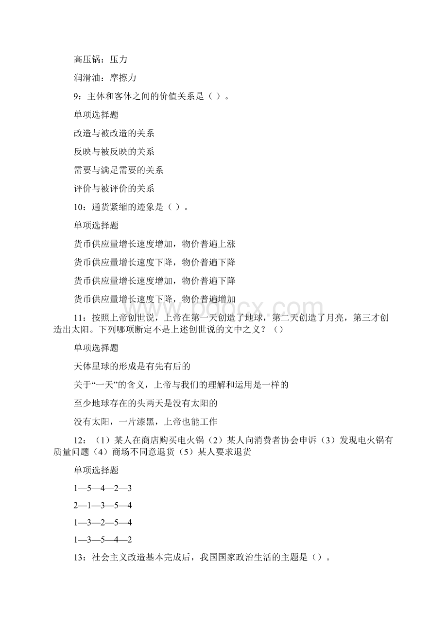 大同事业单位招聘考试真题及答案解析事业单位真题doc.docx_第3页