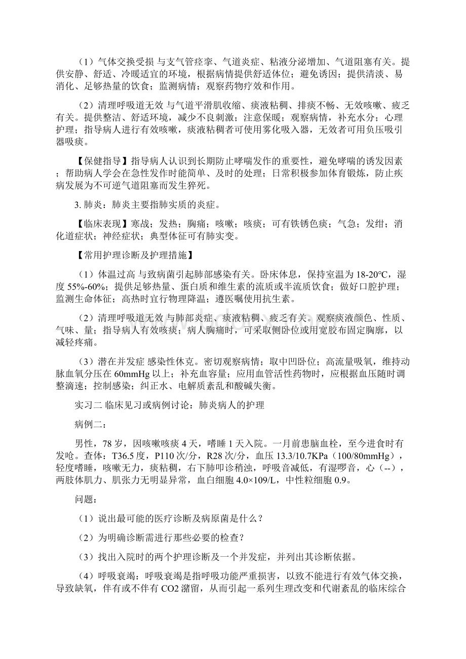 内科护理学临床见习指导及病例分析Word格式.docx_第2页