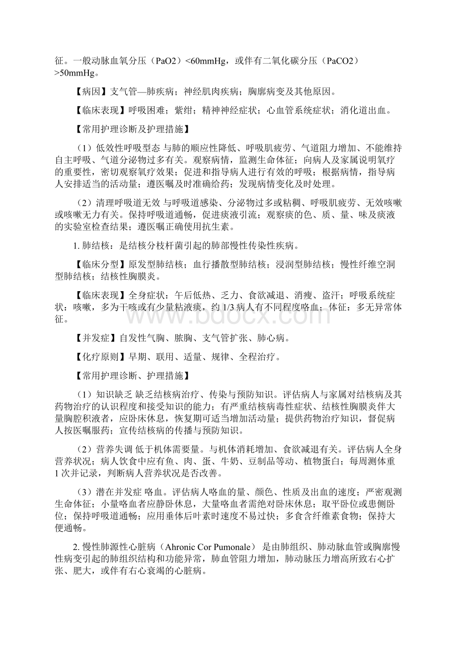 内科护理学临床见习指导及病例分析Word格式.docx_第3页