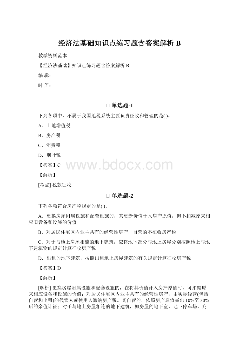 经济法基础知识点练习题含答案解析BWord格式文档下载.docx