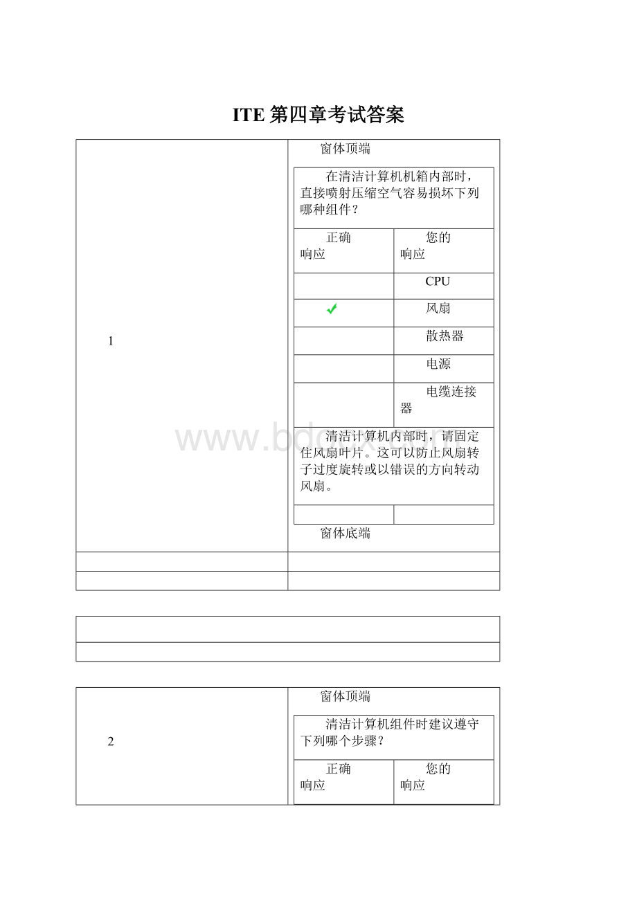 ITE第四章考试答案.docx