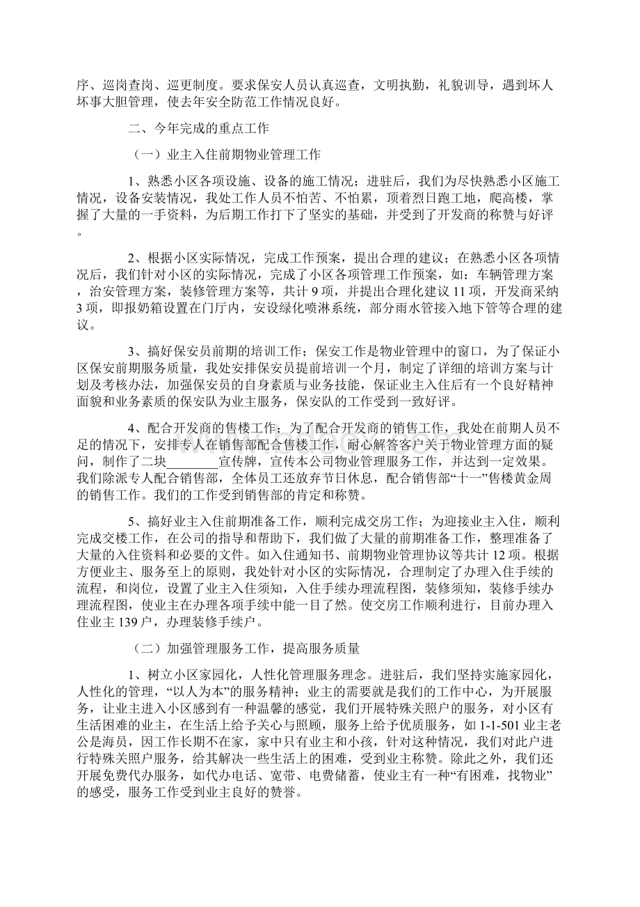 物业管理员年度工作总结.docx_第2页