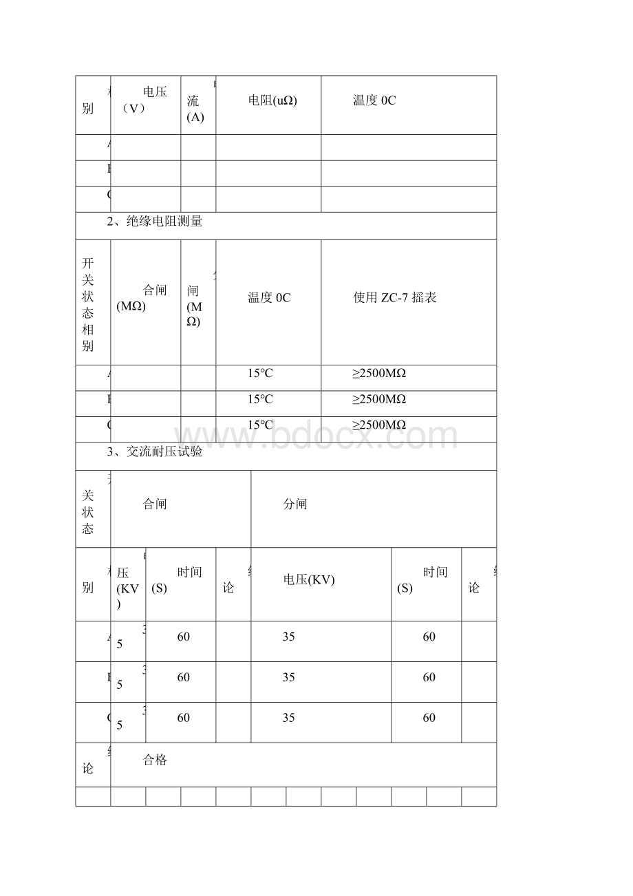 箱式变电站试验报告.docx_第3页