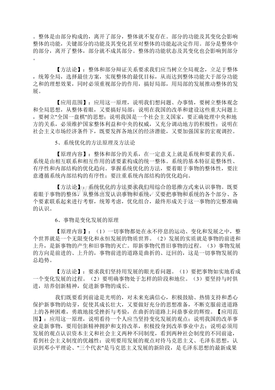 高考政治之人生观与价值观Word文件下载.docx_第2页