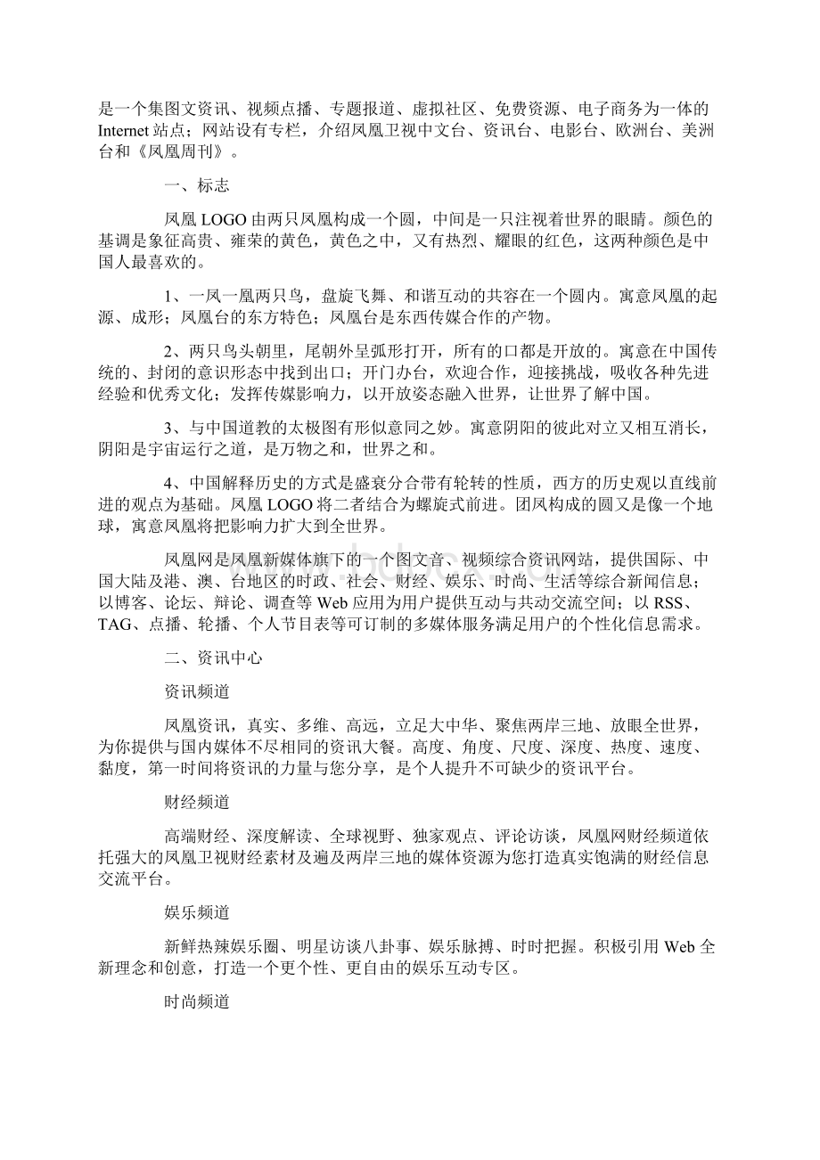 Seo搜索引擎优化实习报告.docx_第3页