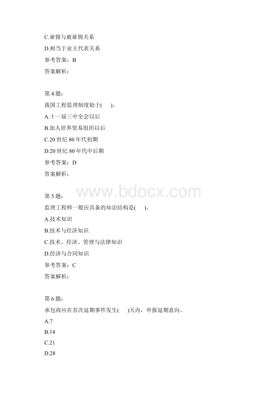 监理理论模拟6Word文档下载推荐.docx_第2页