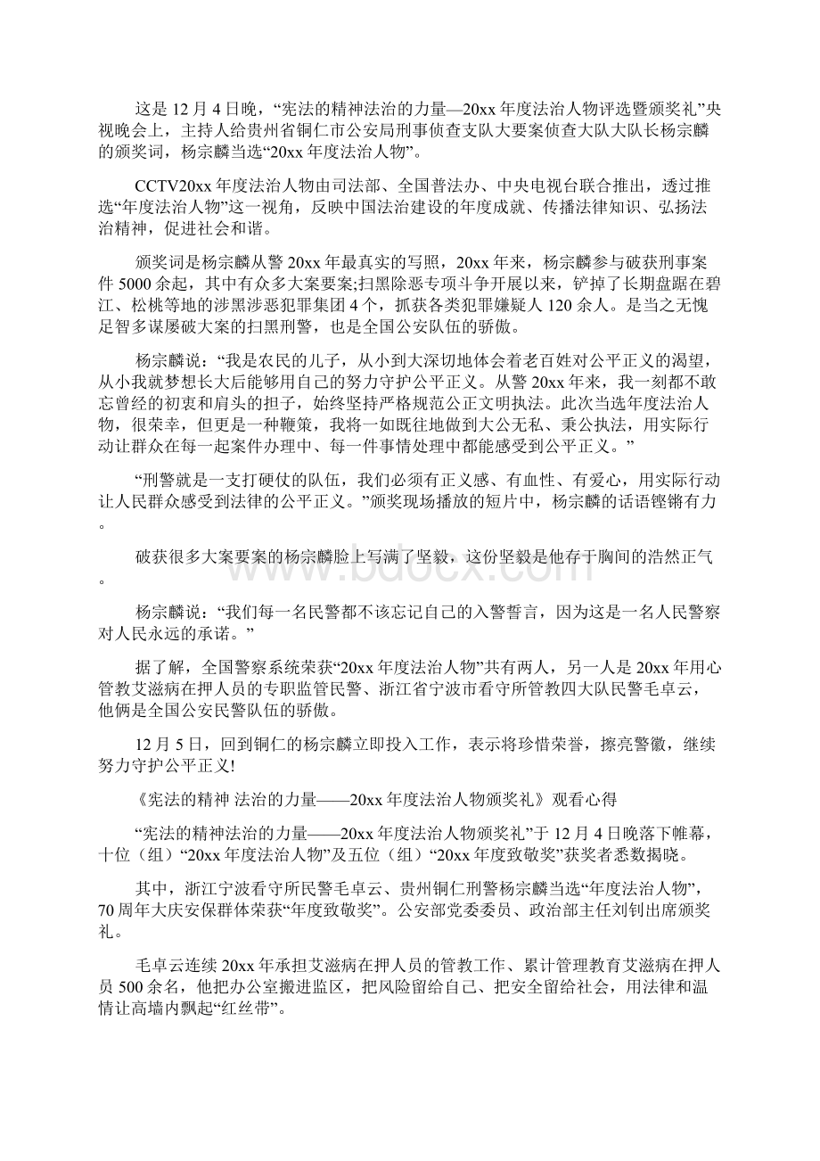 度法治人物颁奖礼观后感心得总结范文.docx_第3页