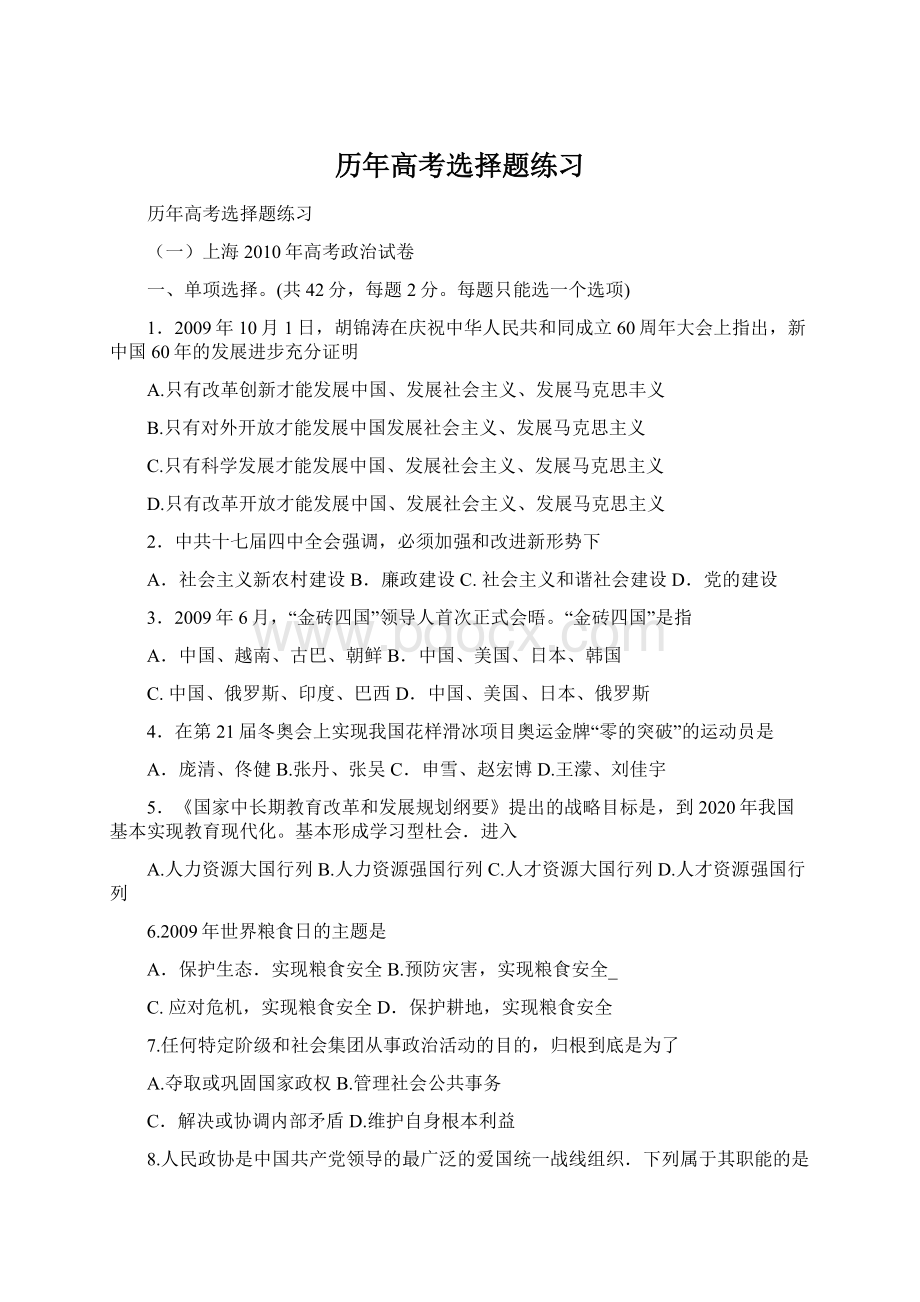 历年高考选择题练习文档格式.docx