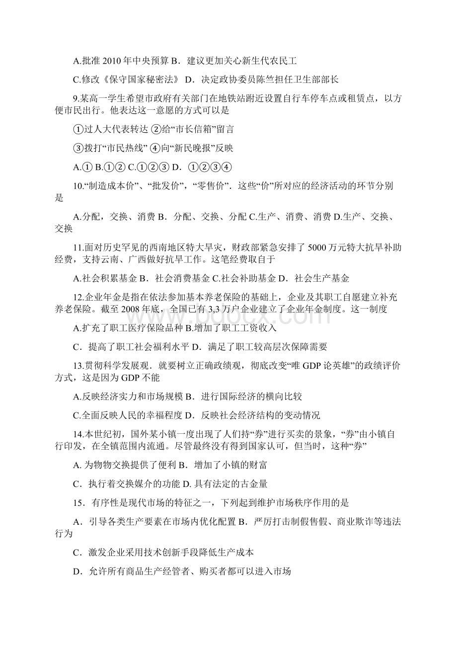 历年高考选择题练习.docx_第2页