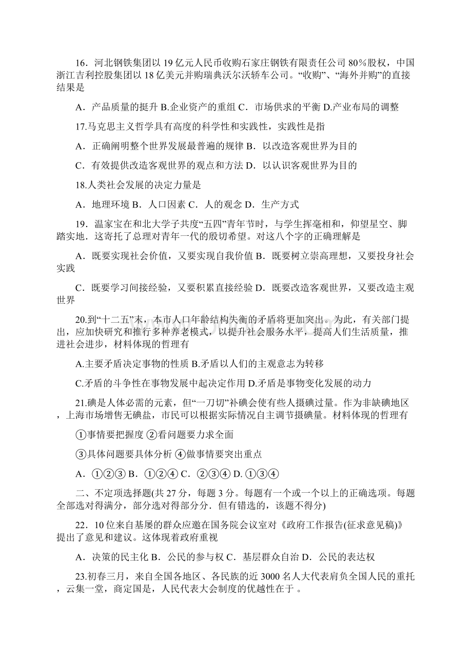 历年高考选择题练习文档格式.docx_第3页