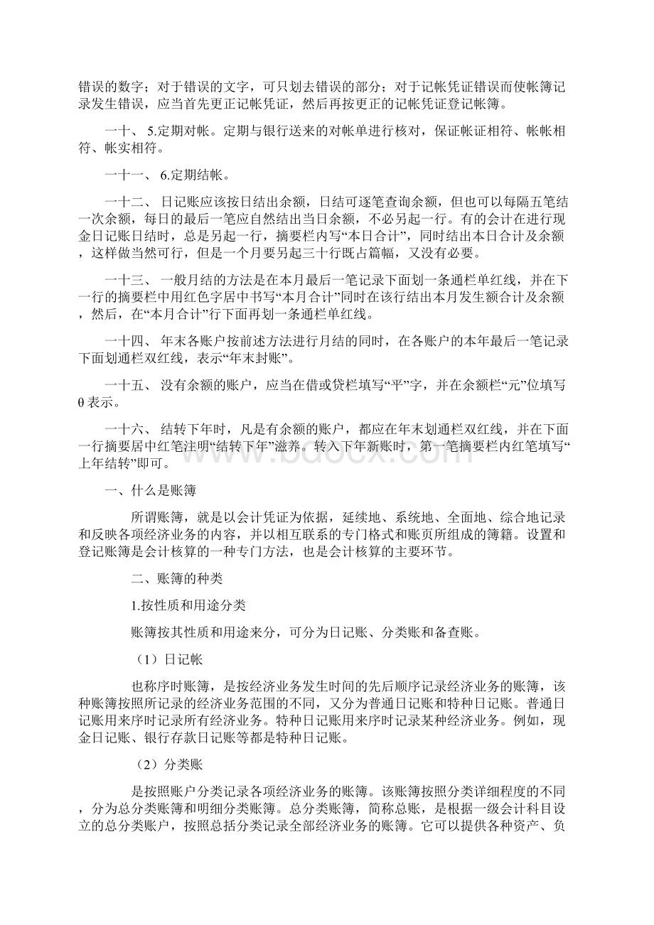 登记银行存款日记账 现金日记账的方法文档格式.docx_第2页