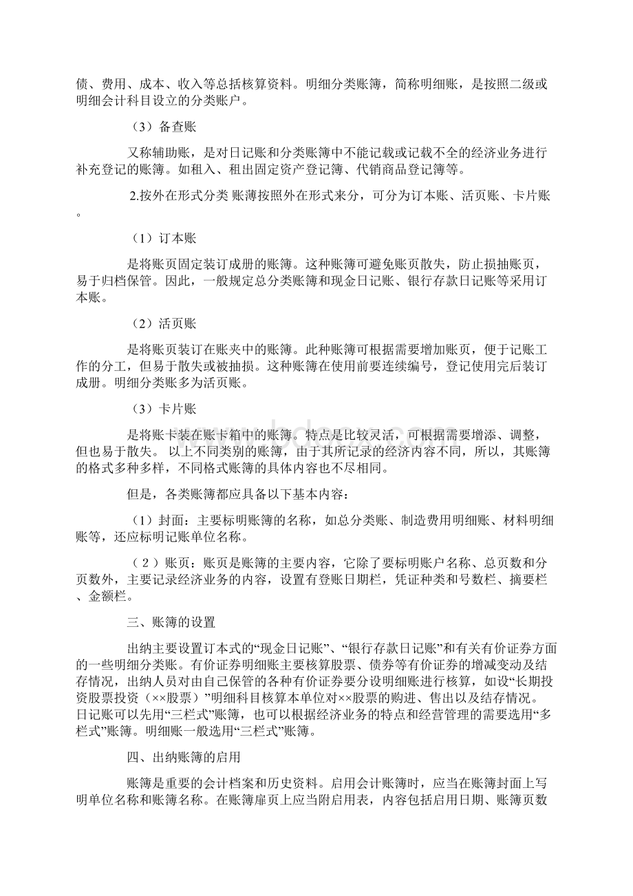 登记银行存款日记账 现金日记账的方法文档格式.docx_第3页