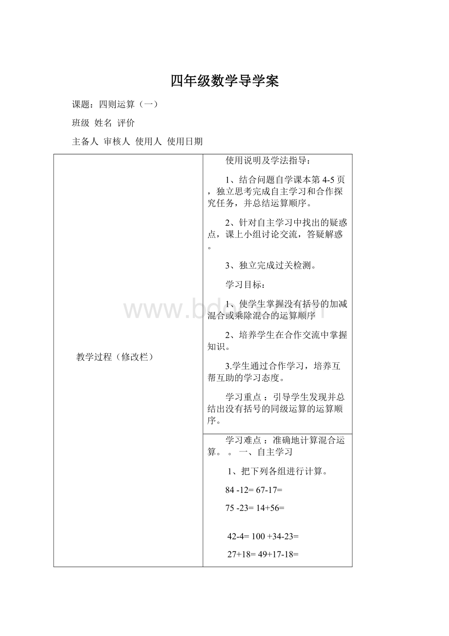 四年级数学导学案.docx_第1页