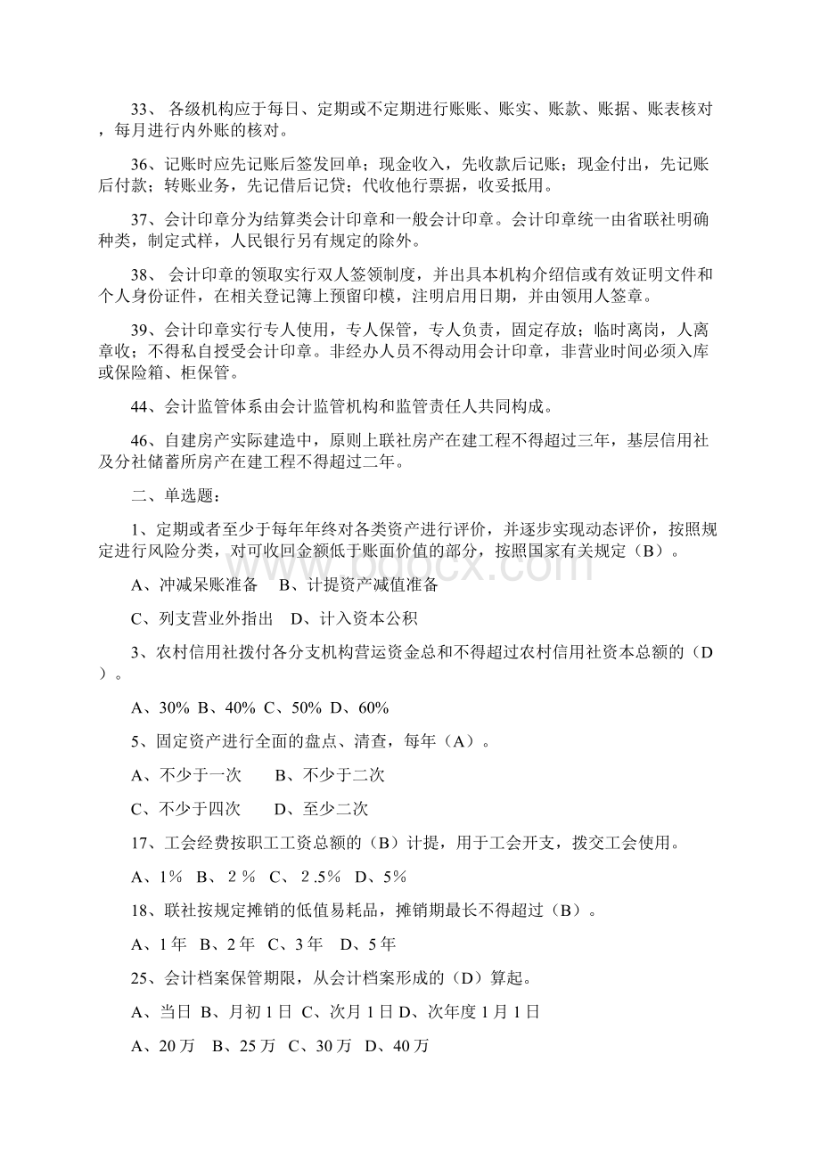 新招人员转正考试题库Word文档格式.docx_第2页