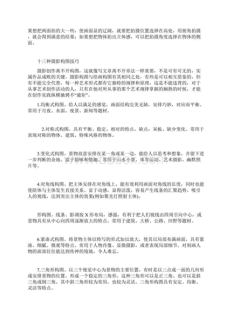 构图原则Word格式文档下载.docx_第3页