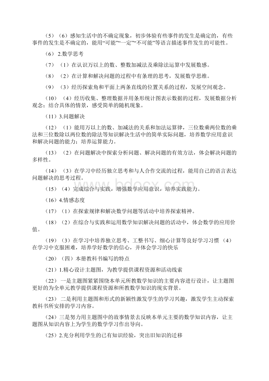 西师版数学四年级教材解读2.docx_第3页