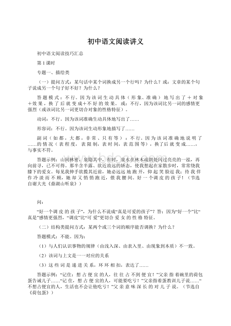 初中语文阅读讲义.docx_第1页