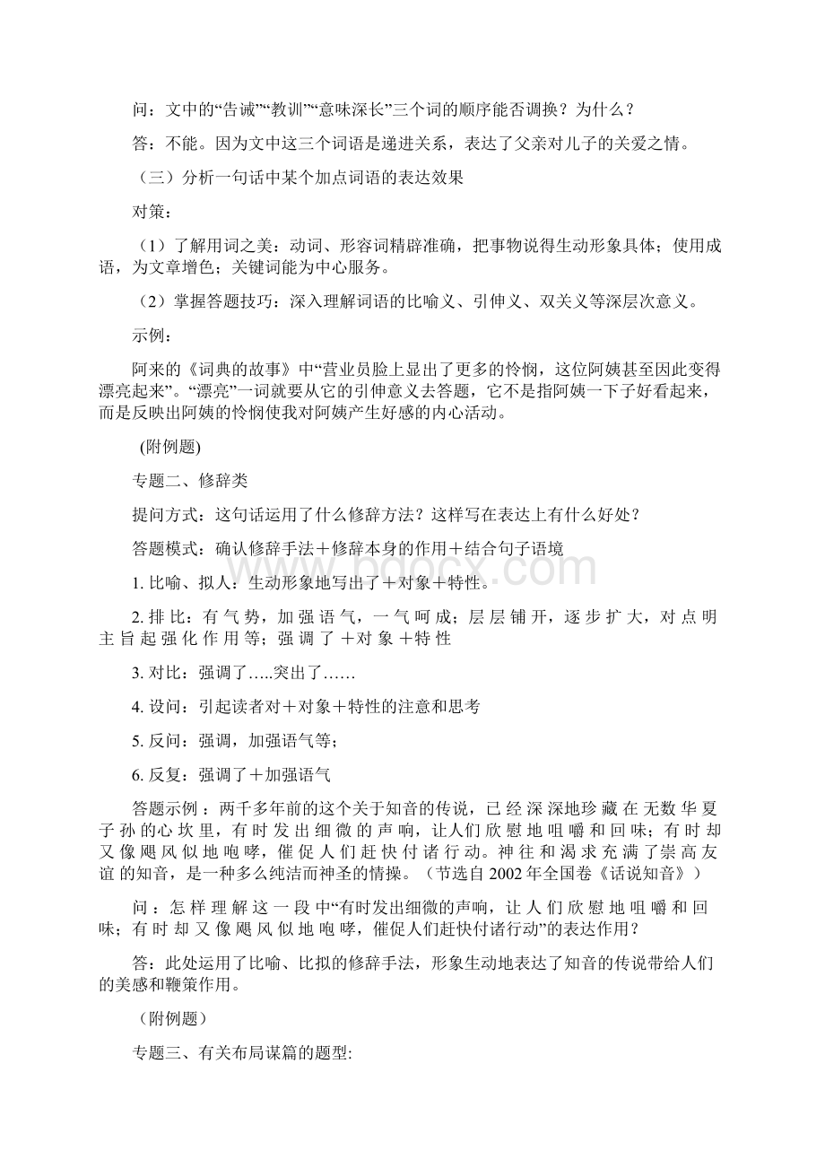 初中语文阅读讲义.docx_第2页