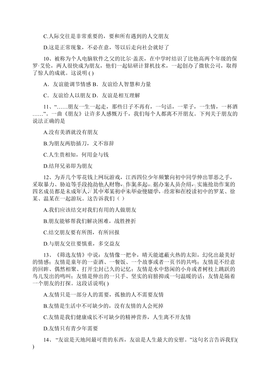 七年级政治上册241和朋友在一起课堂练习新人教版道德与法治.docx_第3页