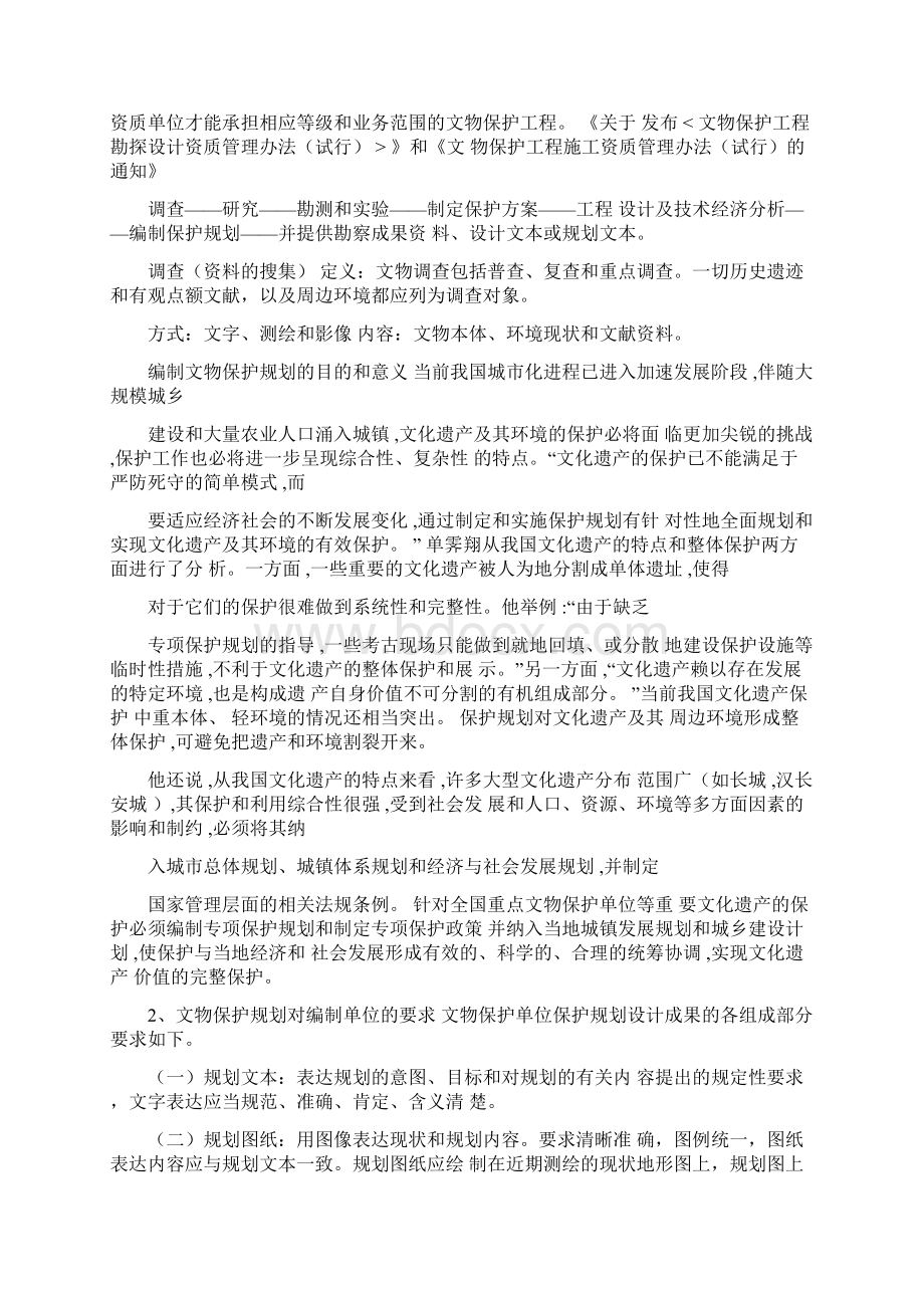 完整版文物保护单位保护规划概述.docx_第2页