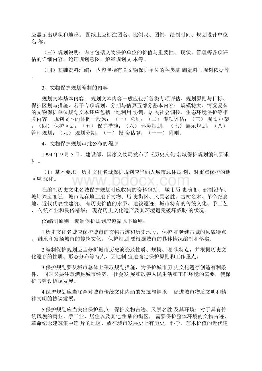 完整版文物保护单位保护规划概述.docx_第3页