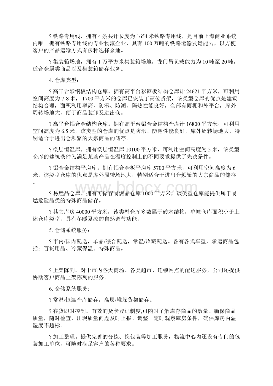 关于物流的实验报告.docx_第2页