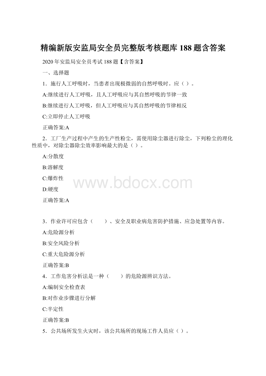 精编新版安监局安全员完整版考核题库188题含答案Word文档格式.docx