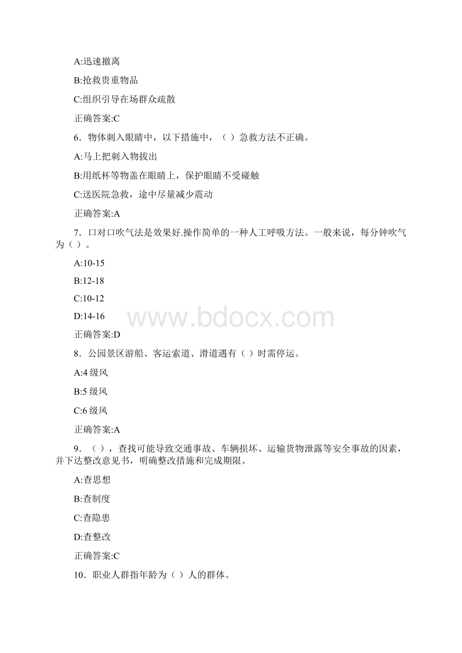 精编新版安监局安全员完整版考核题库188题含答案Word文档格式.docx_第2页