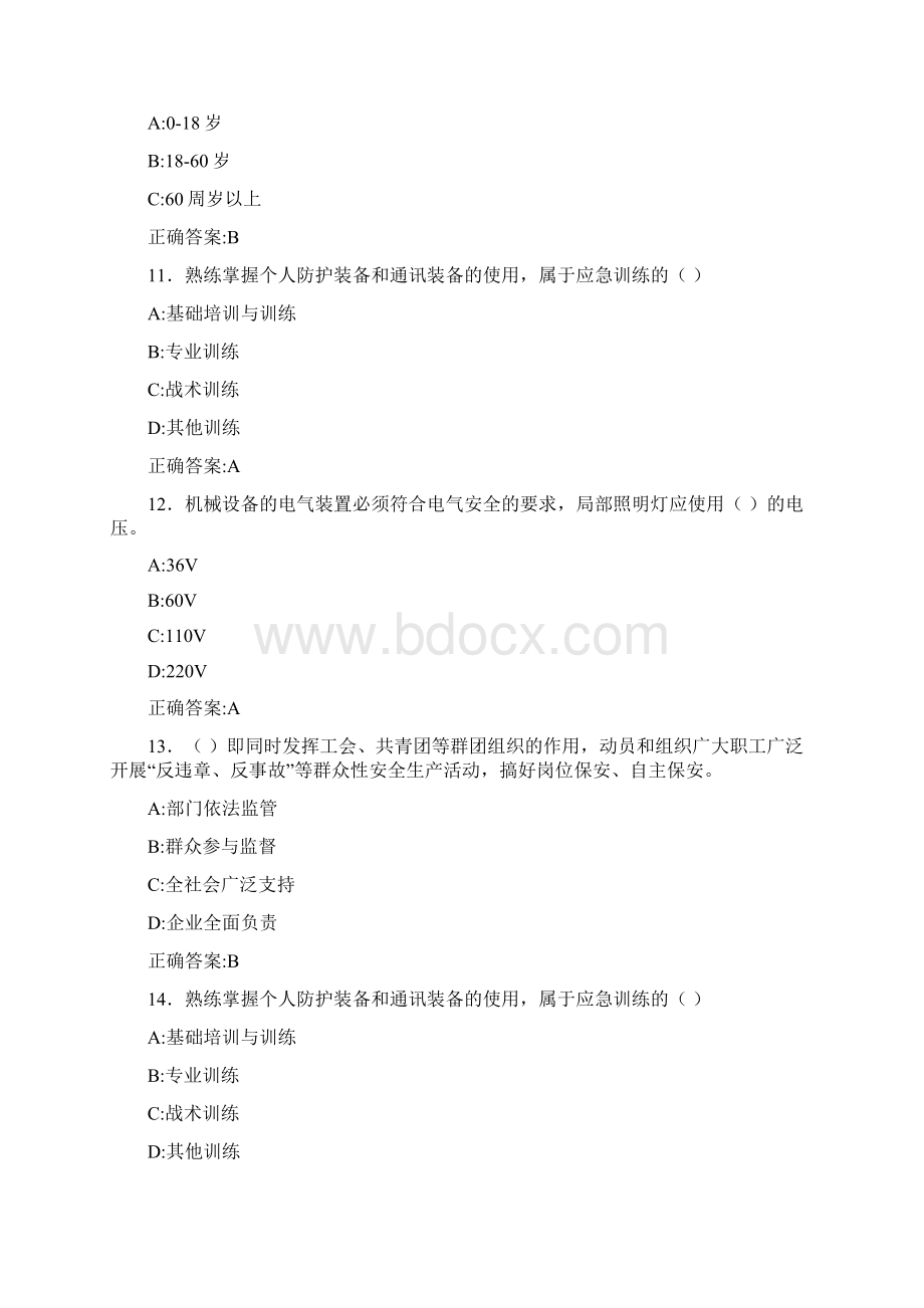 精编新版安监局安全员完整版考核题库188题含答案Word文档格式.docx_第3页