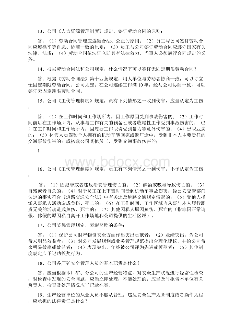 安全环保知识竞赛题库Word格式文档下载.docx_第2页