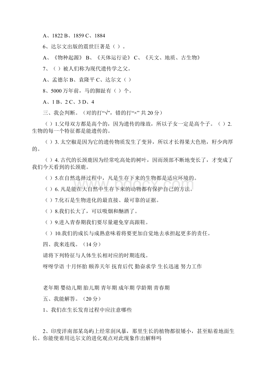 小学六年级科学下册试题及参考答案Word文档下载推荐.docx_第2页